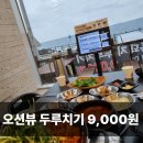 풍경식당 | 제주공항 근처 점심 바다풍경 정육식당 오션뷰 가성비 후기