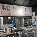 돈나맛있네 이미지