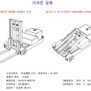 디자인권자 : 한성웰텍 (주) 대표이사 : 서 정도, 물품의 명칭 : 지게차, 등록번호 : 30-0824571 이미지