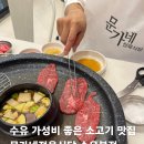 새막동이 정육식당 | 수유역 가성비 좋은 소고기 맛집 ‘문가네정육식당 수유본점’ 내돈내산