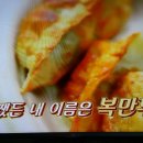 이연복셰프의 중식 군만두, 복만두 이미지