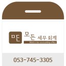 세울세무회계사무소