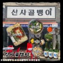 부산탕 | 남포동 맛집 신사골뱅이 남포점 안주맛집 ,분위기 좋은 술집 후기