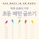 작가와 함께 하는 초등 글쓰기 네이버블로그