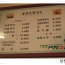 동원 손 칼국수 이미지