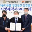 (주)태동테크김천공장 뉴스1