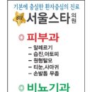 서울아트피부과의원 이미지