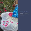 특집 발라드_겨울 그리고_작사 정설연_가수 시온(si-on) 작 편곡 수노_프로듀서 윤기영_제작유통 정설연 이미지