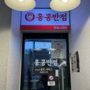 홍콩반점0410망원 이미지