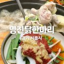 시흥 신천동 맛집 : 명진닭한마리 닭볶음탕 삼계탕 / 국물이 끝내주는 신천역 삼미시장 근처 숨은 맛집