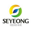 세영세무회계 - 성동구 상원12길 34 | 세영세무회계