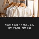 오뉴와 | 착용감 좋은 프리미엄 유아복 브랜드, 오뉴데이 사용 후기