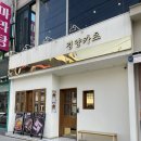 무왕로11길 | 익산돈까스 영등동맛집 경양카츠 데이트