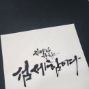 이플캘리그라피 이미지