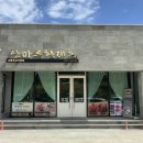 산마루황태촌초당직영점