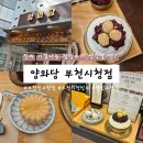지에스25부천스타점 | [부천시청 빙수 맛집] 진짜 팥 살아있는 양와빙수에 모나카 양와당 내돈내산 후기