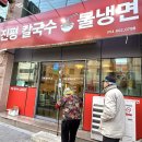 진평식당 | [🍜 구미맛집] 진평 칼국수