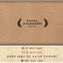 이프담배(주) 이미지
