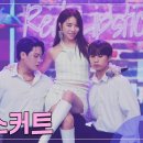 [클린버전] 설하윤 - 미니스커트 ♥️미스쓰리랑 16회♥️ TV CHOSUN 240815 방송 이미지