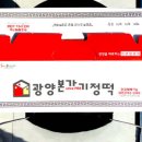 광양잔기지떡 - 광양시 마산길 8-5 | 광양잔기지떡