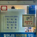 [목포여행 맛집투어] 민어가 맛있는 목포민어횟집 만호유달횟집