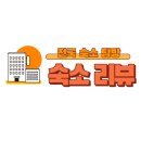 원산도 풀빌라 이미지