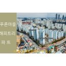 서동탄역.신일해피트리(중) 이미지