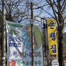 은행집 | [은행집] 청양 알프스마을 맛집 추천 청국장 두부 내돈내산 후기