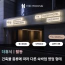 건축물 종류에 따른 숙박업 영업형태, 숙박 부동산 투자 전문가 더휴식이 알려드립니다