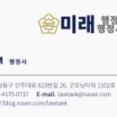 미래행정컨설팅행정사사무소 이미지