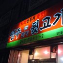 영주뒷고기