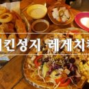 레게치킨 이미지