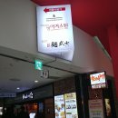 유리카모메모다식당 | [천안 불당동 맛집] - 모다아울렛 식당가:펜타포트맛집:5층식당가정보:모다아울렛데이트:가족식사