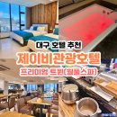 제이비관광호텔 이미지