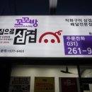 꼬꼬방집으로삼겹용인 이미지