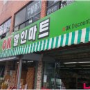 신정할인마트 - 진천군 문화2길 12 | 신정할인마트