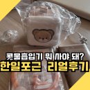 UV메디칼 | 아기 콧물흡입기 추천! 한일포근 콧물흡입기 신생아 전동 콧물흡입기 구매 후기