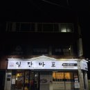 혜화초등학교 | 동래구 맛집 일단마포 본점 양념목살