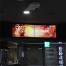 현대 스크린 | [후기] 이찬혁 현대차 광고 스크린 상영 후기