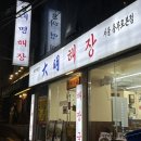 대명영양탕 이미지