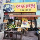 한포반점 | [천안 성정동 맛집] 단돈 4,000원의 행복! 가성비 폭발하는 '한포반점' 짜장면 솔직 후기