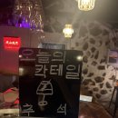성산연화 | [제주바 추천] 제주 바 맛집｜성산연화, 우연처럼 다시 만난 칵테일바 (내돈내산 후기)