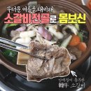 청양군 다목적체육관 | 천안 갈비탕ㅣ백석동 이정민갈비탕에서 소갈비로 원기회복