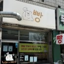 알고파 - 하남시 하남대로776번길 50 | 빵집곰선생님｜내돈내산 대존맛 계양빵집 건강빵 크랜베리 깜빠뉴 초코바게트
