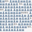 웅성웅성 이미지