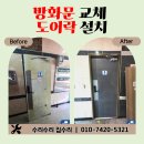 청주 강서동 상가 공용화장실 방화문 교체 + 도어락 설치 완벽 시공 후기