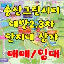 송산3단지 이미지