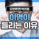 모란이비인후과의원 이미지