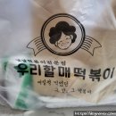 우리할매떡볶이울산 이미지