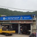 신일자동차공업사 이미지